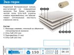 Матрас Эко Терм Без пружин 140х200