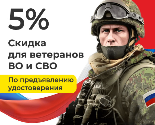 скидка-ветеранам-сво-во